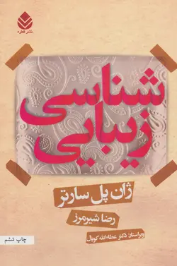 زیبایی  شناسی