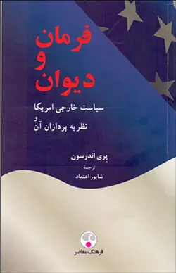فرمان و دیوان