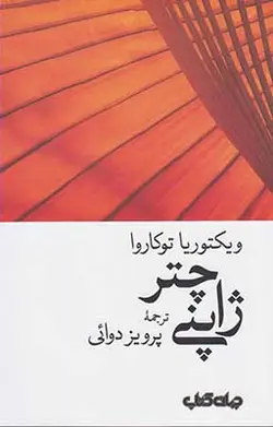 چتر ژاپنی