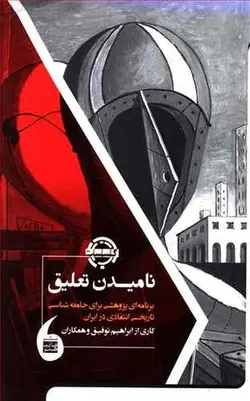 نامیدن تعلیق