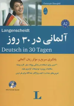 آلمانی در ۳۰ روز | همراه با CD