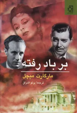 بر باد رفته | ۲ جلدی