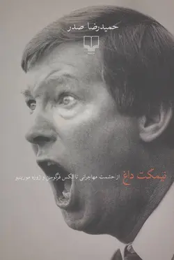 نیمکت داغ