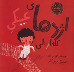 اژدهای عینکی کله اره ای