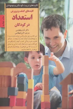 کلید کشف و پرورش استعداد در کودکان | کلیدهای تربیت کودکان و نوجوانان