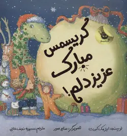 کریسمس مبارک عزیز دلم