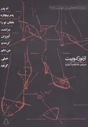 اه پدر بیچاره مامان تو را کمد آویزان کرده