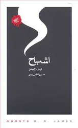 اشباح (مجموعه تکه های نیک)