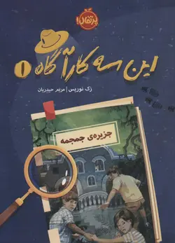 این سه کارگاه جزیره ی جمجمه ۱