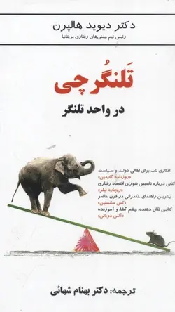 تلنگرچی در واحد تلنگر