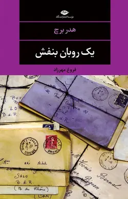 یک روبان بنفش