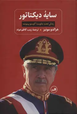 سایه دیکتاتور (زندگی تحت حکومت آگوستوپینوشه)