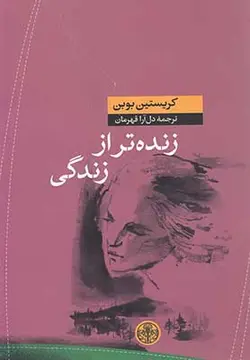 زنده تر از زندگی