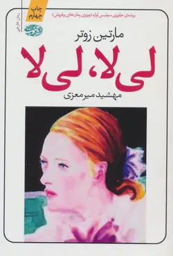 لی لا،لی لا