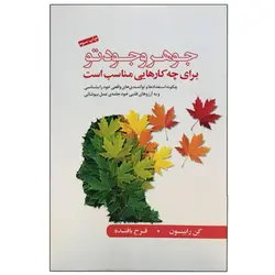 جوهر وجود تو