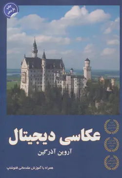 عکاسی دیجیتال | همراه با آموزش مقدماتی فتوشاپ