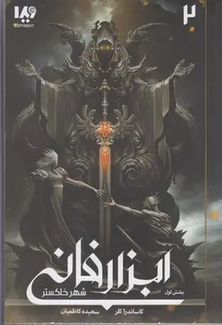 ابزار فانی ۲ | شهر خاکستر | بخش اول