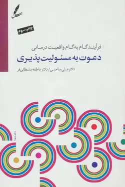 دعوت به مسئولیت پذیری (همراه با CD)