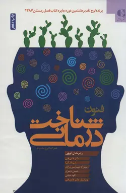 فنون شناخت درمانی همراه با CD