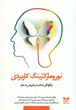 نورو مارکتینگ کاربردی