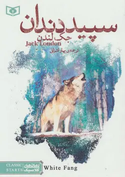 سپید دندان