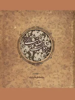 دیوان صائب تبریزی