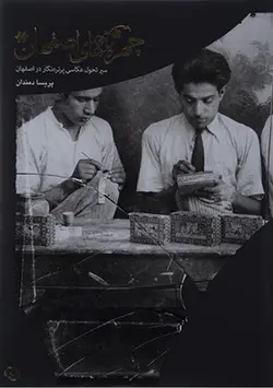 چهره های اصفهان سیر عکاسی پرتره نگار در اصفهان