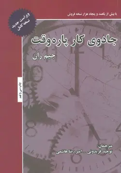 جادوی کار پاره وقت