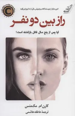 راز بین دو نفر
