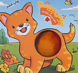 سوت بزنیم، بخوانیم | پیش پیشو