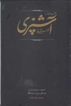 مستطاب آشپزی | ۲جلدی