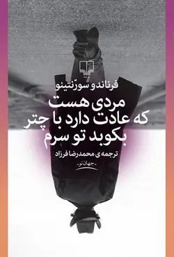 مردی هست که عادت دارد با چتر بکوبد تو سرم