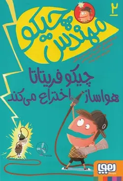 مهندس چیکو 2 (چیکو فریتاتا هوا ساز اختراع می کند)