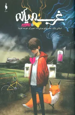 غرب میانه 1 (باد وحشی)