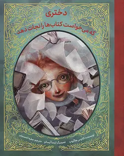 دختری که می خواست کتاب ها را نجات دهد