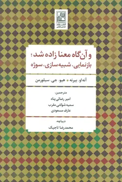 و آن گاه معنا زاده شد،بازنمایی،شبیه سازی،سوژه