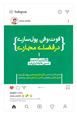 فوت و فن پول سازی در فضای مجازی