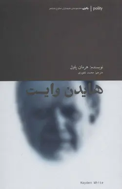 هایدن وایت