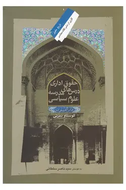 حقوق اداری درس های مدرسه علوم سیاسی