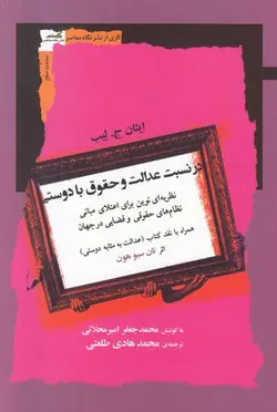 درآمدی بر ادراکات اعتباری و فلسفه سیاسی