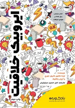 ایروبیک خلاقیت | چگونه در قرن ۲۱ موتور خلاقیت خود راروشن کنیم