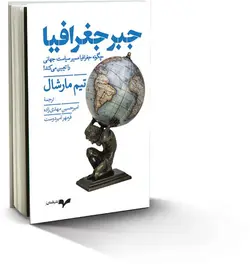 جبر جغرافیا