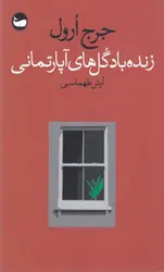 زنده باد گل های آپارتمانی