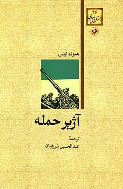 آژیر حمله