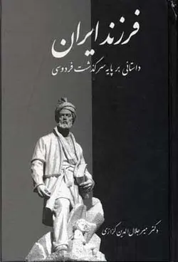 فرزند ایران | داستانی بر پایه سرگذشت فردوسی