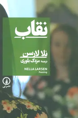 نقاب