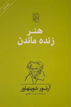 هنر زنده ماندن