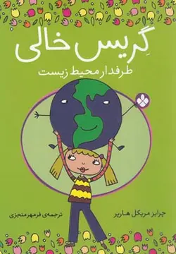 گریس خالی