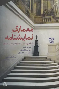 معماری نمایشنامه