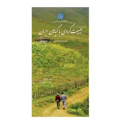 طبیعت گردی با گیاهان ایران